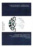 საერთაშორისო კონფერენციის მასალები