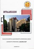 ღვაწლმოსილ მეცნიერთა იუბილესადმი მიძღვნილი სამეცნიერო კონფერენცია "გახსენება 2023"