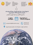 ახალგაზრდა მეცნიერთა და სტუდენტთა მულტიდისციპლინარული სამეცნიერო კონფერენცია „ახალგაზრდა მეცნიერები პლანეტის უკეთესი მომავლისათვის"