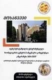სამეცნიერო კონფერენცია-ანგარიშები 2024-2025